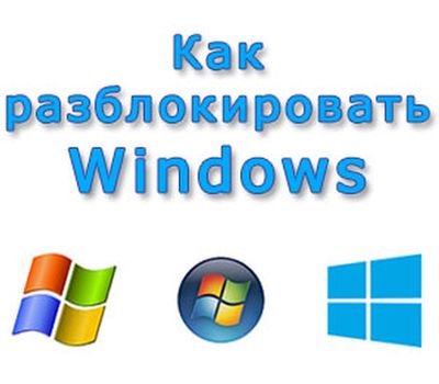 Ремонт компьютеров и разблокировка Windows